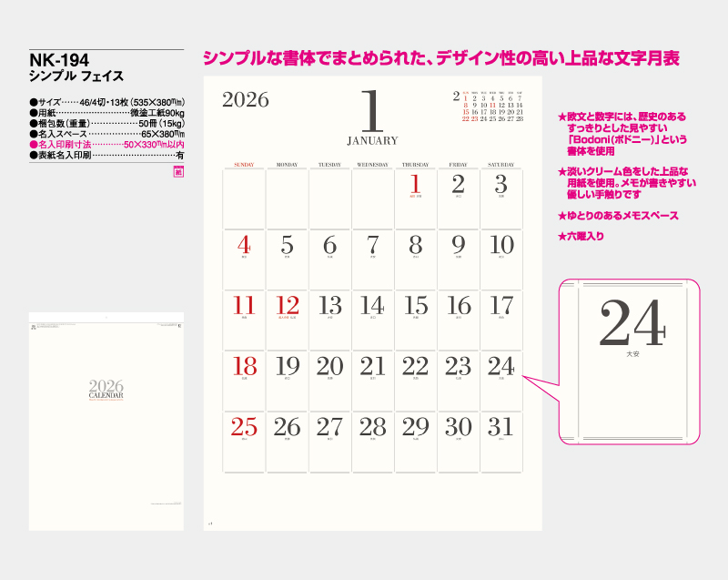 2026年 NK-194 シンプル フェイス【壁掛けカレンダー】【名入れ印刷 無印50部から】-2