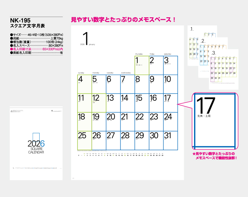 2026年 NK-195(MM-230) スクエア文字月表【壁掛けカレンダー】【名入れ印刷 無印50部から】-2