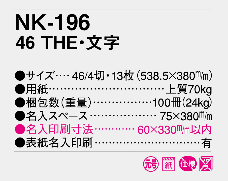 2026年 NK-196 46THE・文字【壁掛けカレンダー】【名入れ印刷 無印50部から】-3