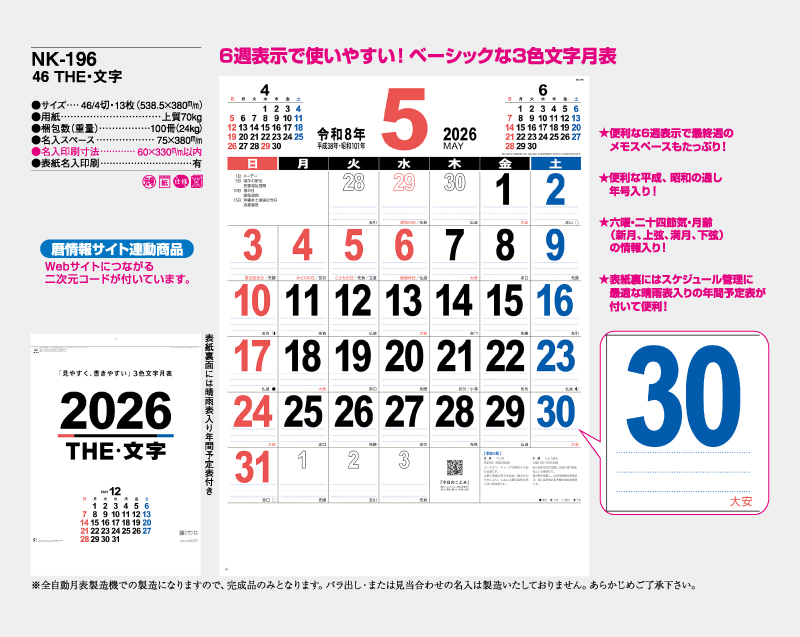2026年 NK-196 46THE・文字【壁掛けカレンダー】【名入れ印刷 無印50部から】-2