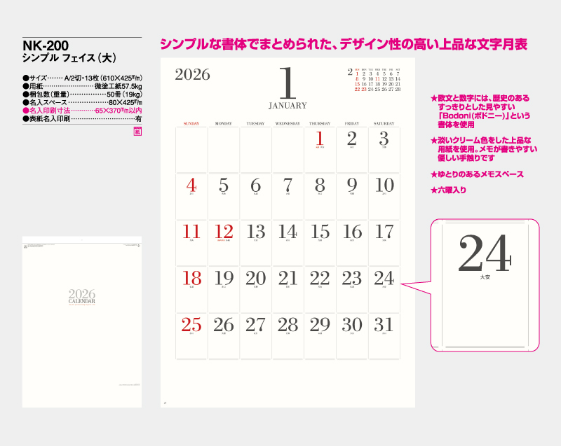 2026年 NK-200 シンプルフェイス(大) 年間カレンダー付【10部から名入れ対応】【壁掛けカレンダー】-2