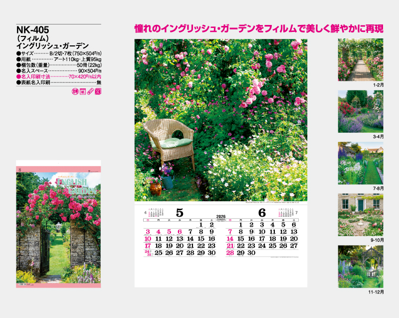 2026年 NK-405 (フィルム)イングリッシュ・ガーデン【壁掛けフィルムカレンダー】【名入れ印刷 無印50部から】-2