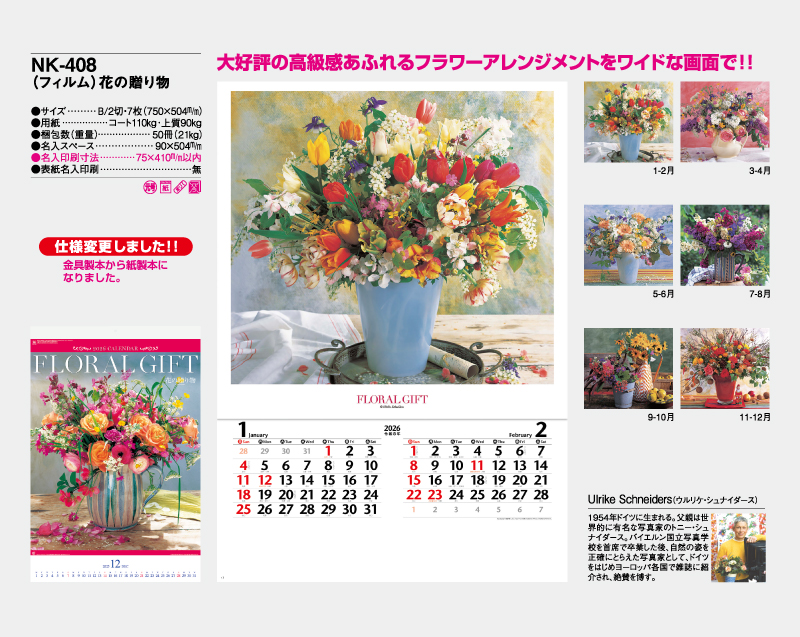 2026年 NK-408 (フィルム)花の贈り物【壁掛けフィルムカレンダー】【名入れ印刷 無印50部から】-2