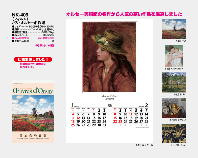 2026年 NK-409 (フィルム)パリ・オルセー名作選【壁掛けフィルムカレンダー】【名入れ印刷 無印50部から】-2