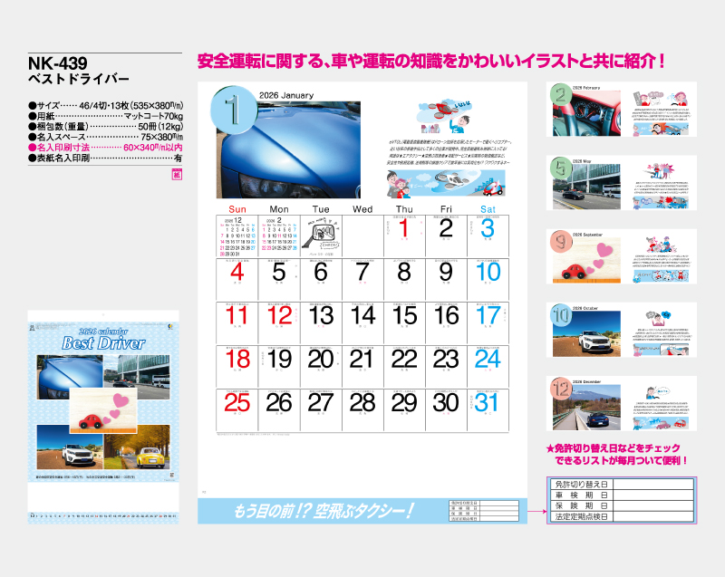 2026年 NK-439(NP-26) ベストドライバー【壁掛けカレンダー】【名入れ印刷 無印50部から】-2