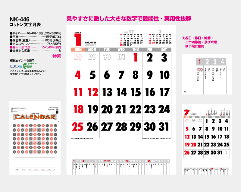 2026年 NK-446(PR-501)コットン文字月表 【壁掛けカレンダー】【名入れ印刷 無印50部から】-2