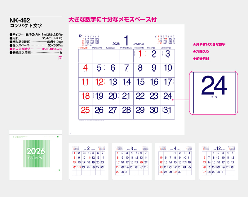 2026年 NK-462(NP-9) コンパクト文字【壁掛けカレンダー】【名入れ印刷 無印50部から】-2