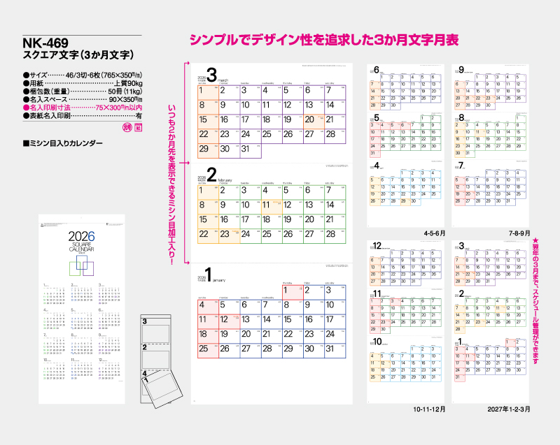 2026年 NK-469(MM-232) B3スクエア文字月表(3か月文字)【壁掛けカレンダー】【名入れ印刷 無印50部から】-2