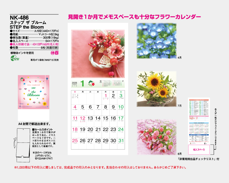 2026年 NK-486(DI-157) ステップ ザ ブルーム STEP the Bloom【壁掛けカレンダー】【名入れ印刷 無印50部から】-2