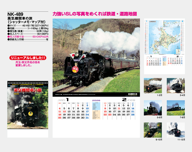 2026年 NK-489(TD-935) 蒸気機関車の旅(地図付)【壁掛けカレンダー】【名入れ印刷 無印50部から】-2
