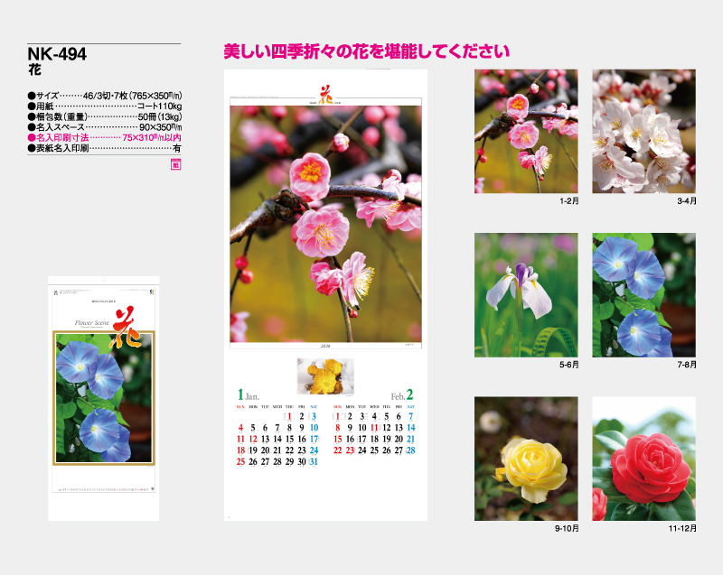 2026年 NK-494 花【壁掛けカレンダー】【名入れ印刷 無印50部から】-2