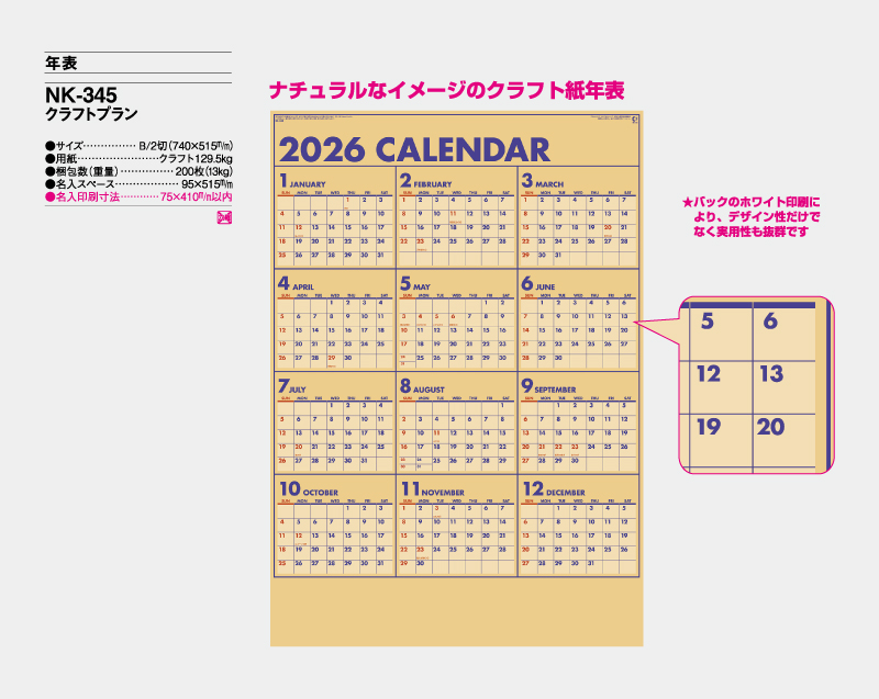 2026年 NK-345 クラフトプラン【年表カレンダー】【名入れ印刷 無印50部から】-2