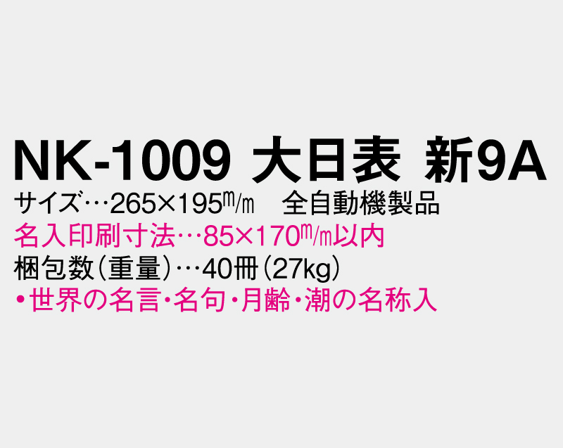2026年 NK-1009 大日表 新NK-9A 日めくり【壁掛け日めくりカレンダー】【名入れ印刷30部から】-3
