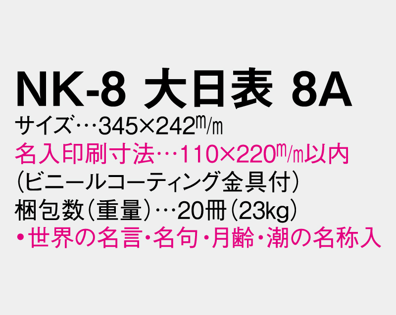 2026年 NK-8 大日表 8A 日めくり 【壁掛け日めくりカレンダー】【名入れ印刷 30部から】-3