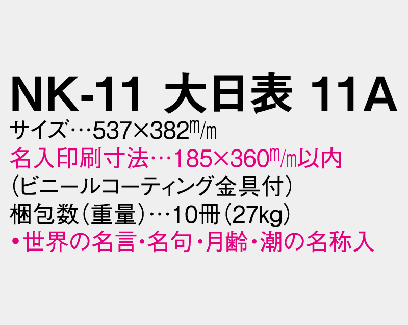 2026年 NK-11 大日表 11A 日めくり【壁掛け日めくりカレンダー】【名入れ印刷30部から】-3