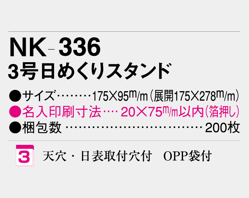 2026年 NK-336 3号日めくりスタンド+NK-3 日表新3号【卓上･壁掛け日めくりカレンダー】【名入れ印刷 無印50部から】-3