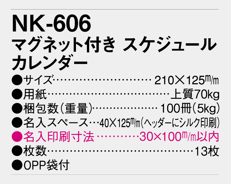 2026年 NK-606(MM-5) マグネット付き スケジュールカレンダー【壁掛けカレンダー】【名入れ印刷 50部から】-3