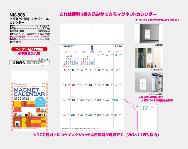 2026年 NK-606(MM-5) マグネット付き スケジュールカレンダー【壁掛けカレンダー】【名入れ印刷 50部から】-2