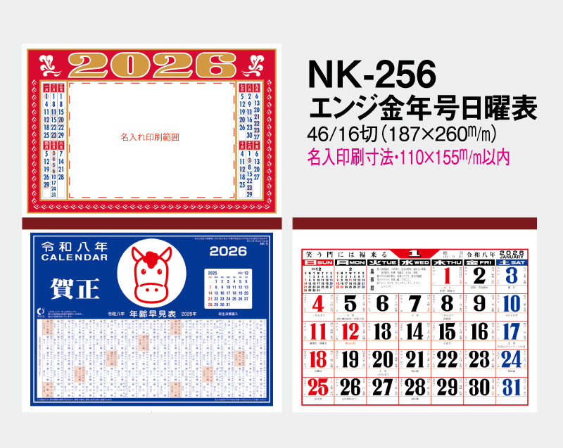 2026年 NK-256 エンジ金年号日曜表【壁掛けカレンダーマニラ天台紙】【名入れ印刷100部から】-2