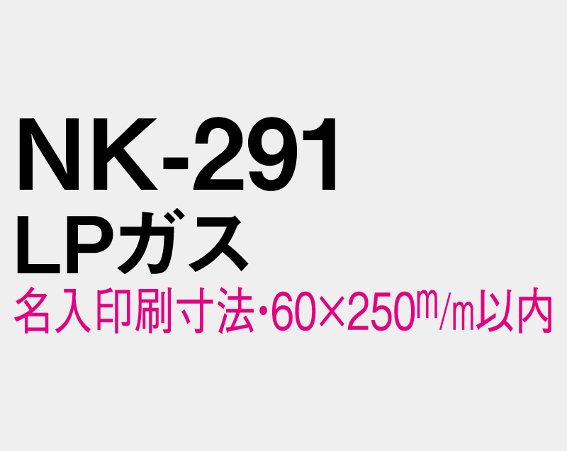 2026年 NK-291 LPガス【壁掛けカレンダーマニラ台紙】【名入れ印刷100部から】-3