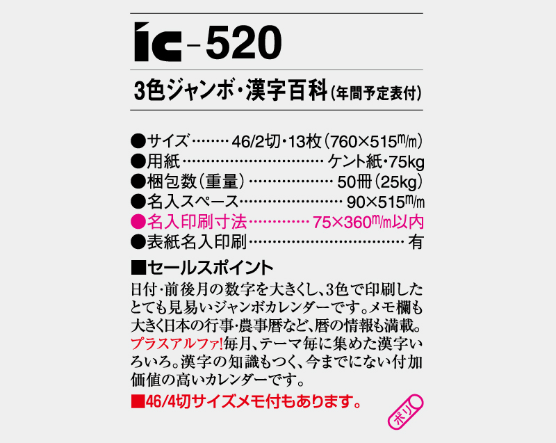 2025年 IC-520 3色ジャンボ・漢字百科(年間予定表付)【壁掛けカレンダー】【名入れ印刷 無印50部から】-3