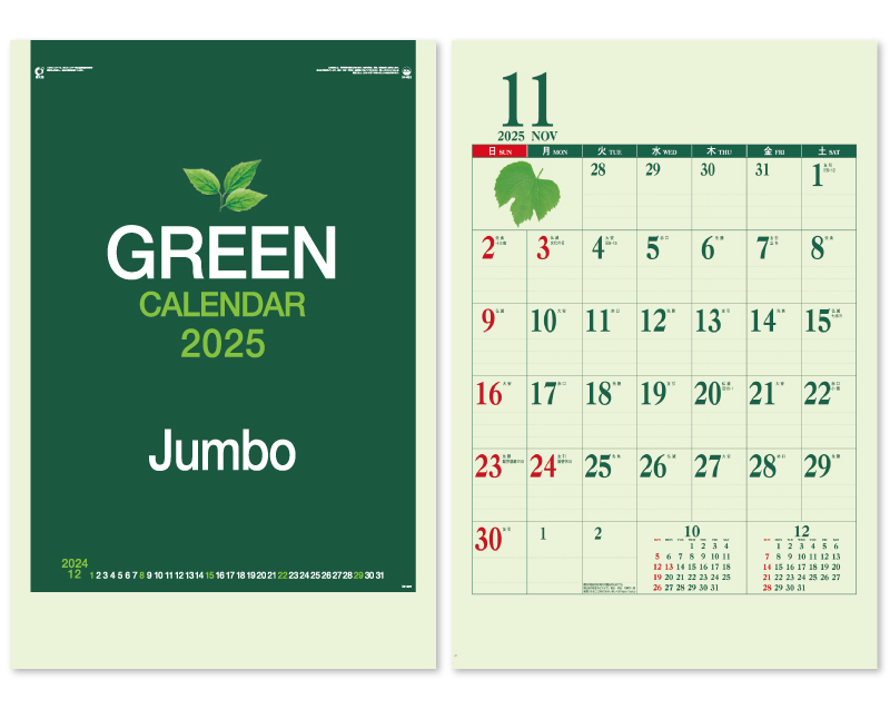 2025年 IC-521 ジャンボ・グリーンカレンダー【壁掛けカレンダー】【名入れ印刷 無印50部から】