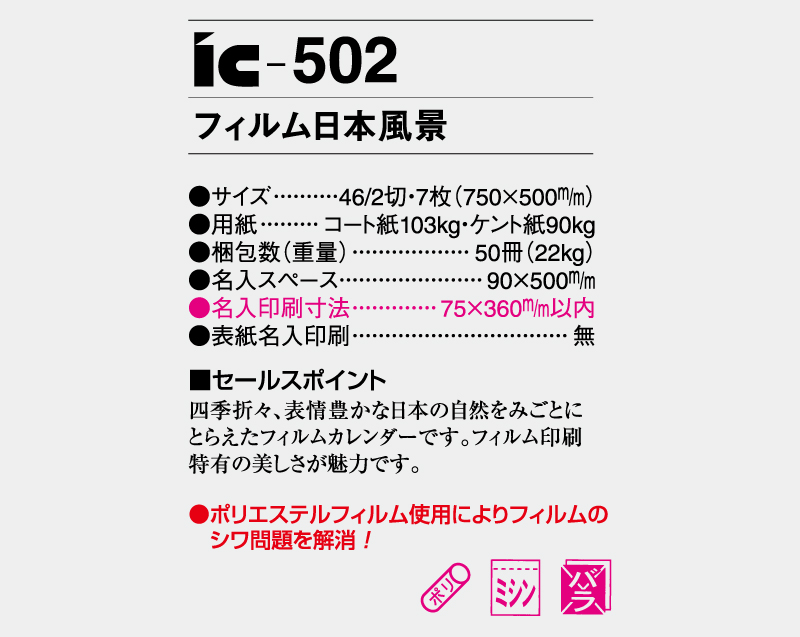 2025年 IC-502 フィルム 日本風景【壁掛けフィルムカレンダー】【名入れ印刷 無印50部から】-3
