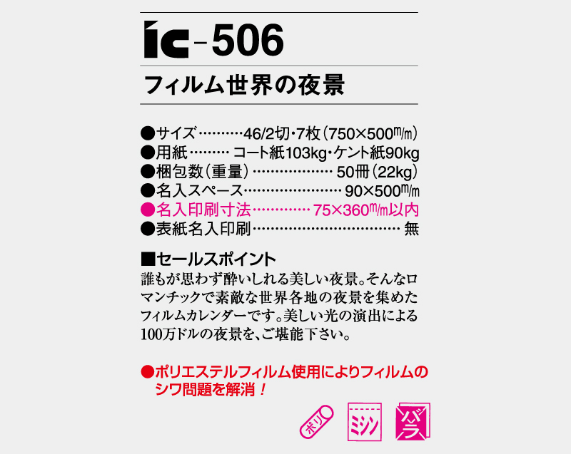 2025年 IC-506 フィルム 世界の夜景【壁掛けフィルムカレンダー】【名入れ印刷 無印50部から】-3