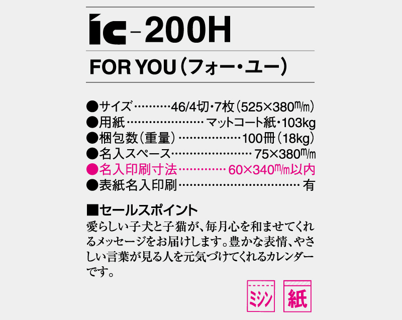2025年 IC-200H FOR YOU(フォー・ユー)【壁掛けカレンダー】【名入れ印刷 無印50部から】-3