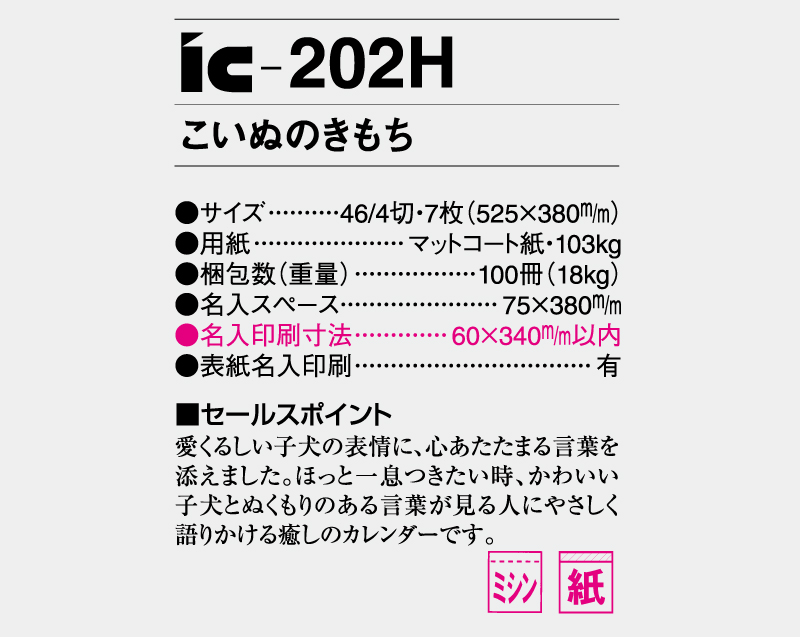 2025年 IC-202H こいぬのきもち【壁掛けカレンダー】【名入れ印刷 無印50部から】-3