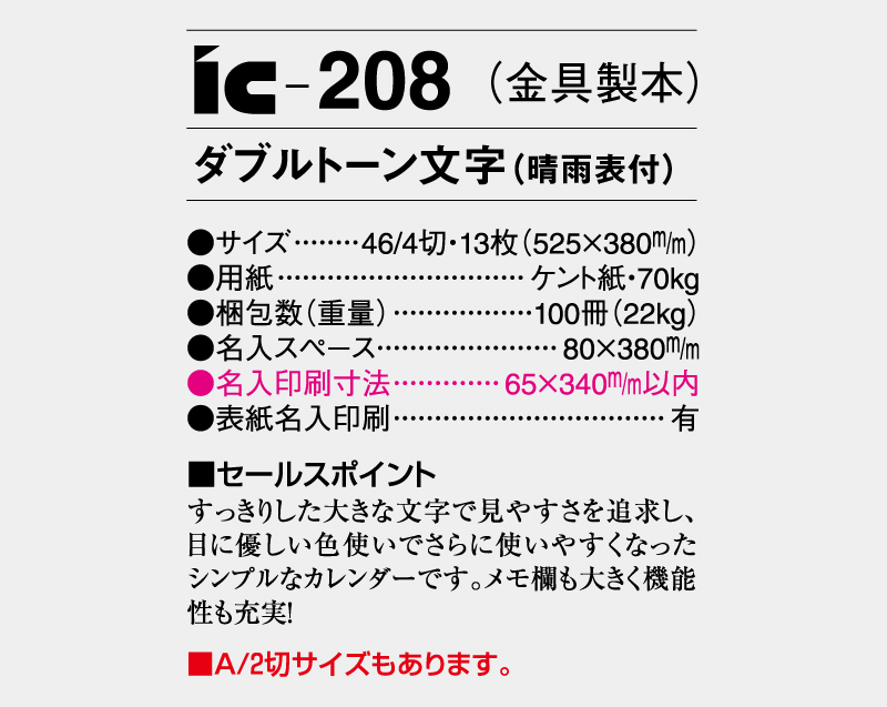 2025年 IC-208(金具製本) ダブルトーン文字(晴雨表付)【壁掛けカレンダー】【名入れ印刷 無印50部から】-3