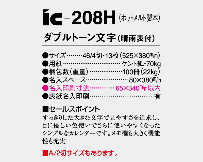 2025年 IC-208H(ホットメルト製本) ダブルトーン文字(晴雨表付)【壁掛けカレンダー】【名入れ印刷 無印50部から】-3