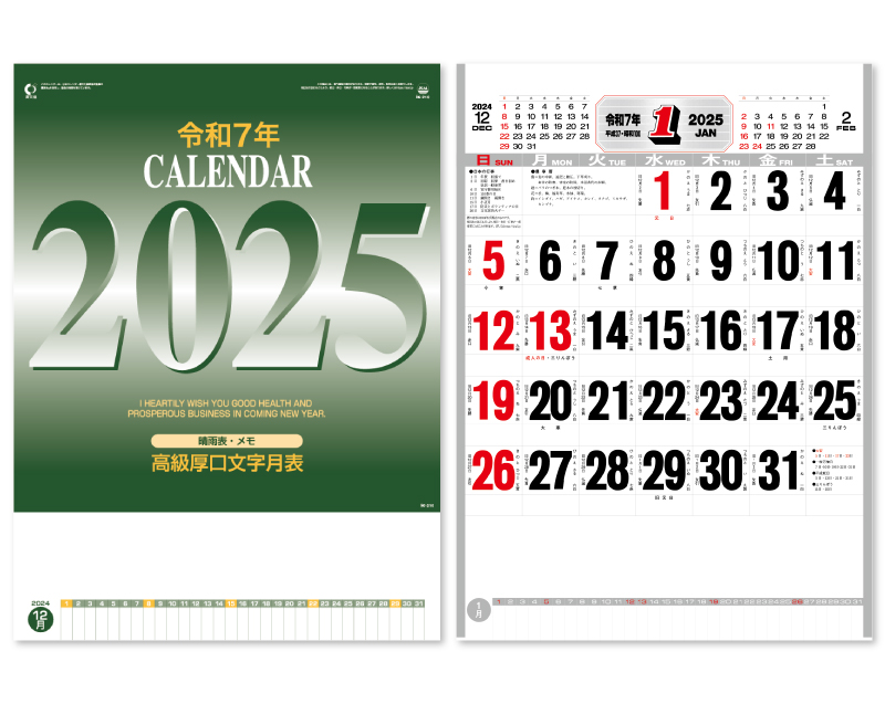 2025年 IC-210 高級厚口文字(晴雨表付)【壁掛けカレンダー】【名入れ印刷 無印50部から】
