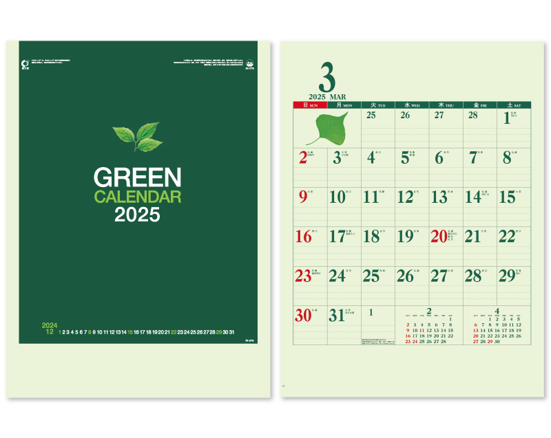 2025年 IC-276 グリーンカレンダー【壁掛けカレンダー】【名入れ印刷 無印50部から】