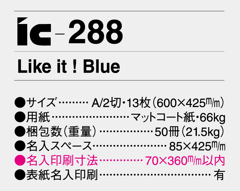 2025年 IC-288 Like it! Blue【壁掛けカレンダー】【名入れ印刷 無印50部から】-3