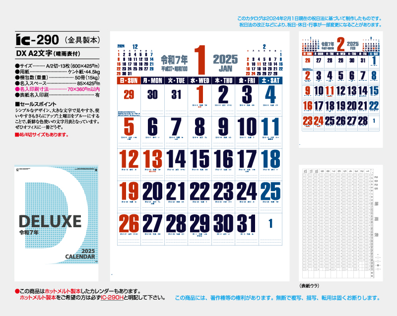 2025年 IC-290(金具製本) DX A2文字(晴雨表付) 【壁掛けカレンダー】【名入れ印刷 無印50部から】-2