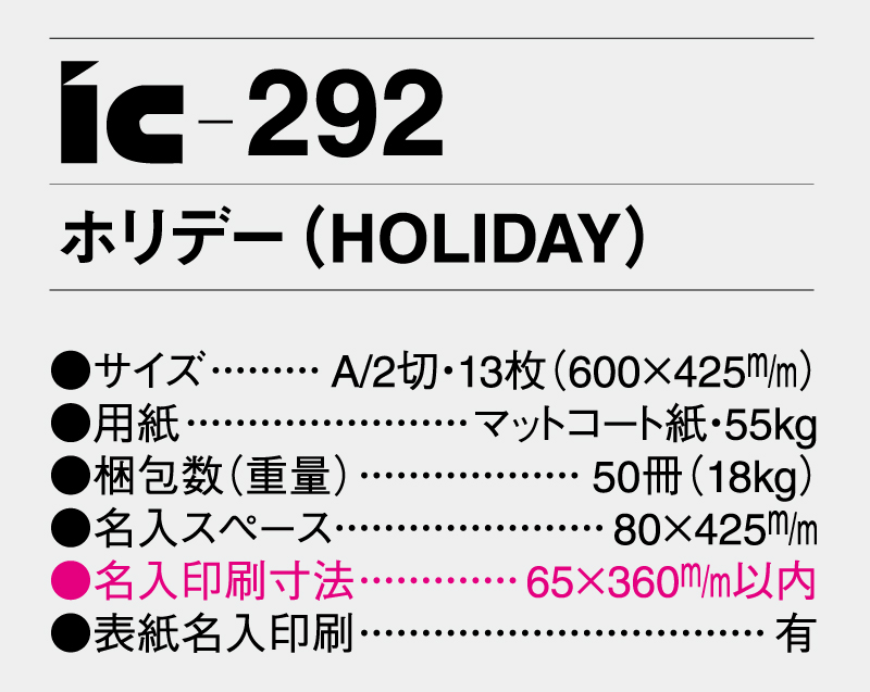 2025年 IC-292 ホリデー(HOLIDAY)【壁掛けカレンダー】【名入れ印刷 無印50部から】-3