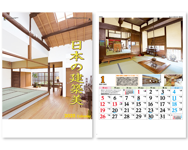 2025年 IC-299 日本の建築美【壁掛けカレンダー】【名入れ印刷 無印50部から】-1