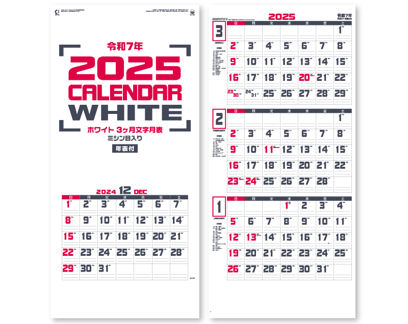 2025年 IC-301 ホワイト3ヶ月文字月表(ミシン目入)【壁掛けカレンダー】【名入れ印刷 無印50部から】