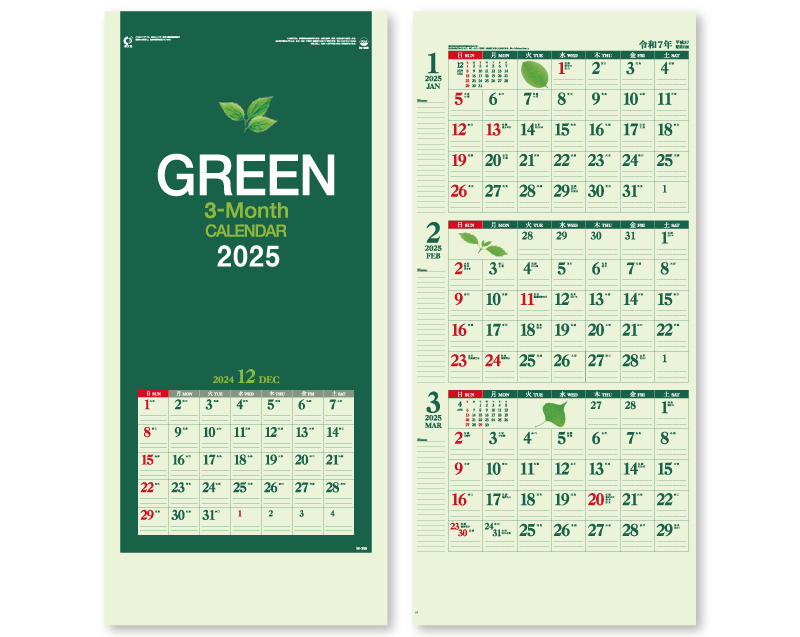 2025年 IC-305 3ヶ月グリーンカレンダー【壁掛けカレンダー】【名入れ印刷 無印50部から】-1