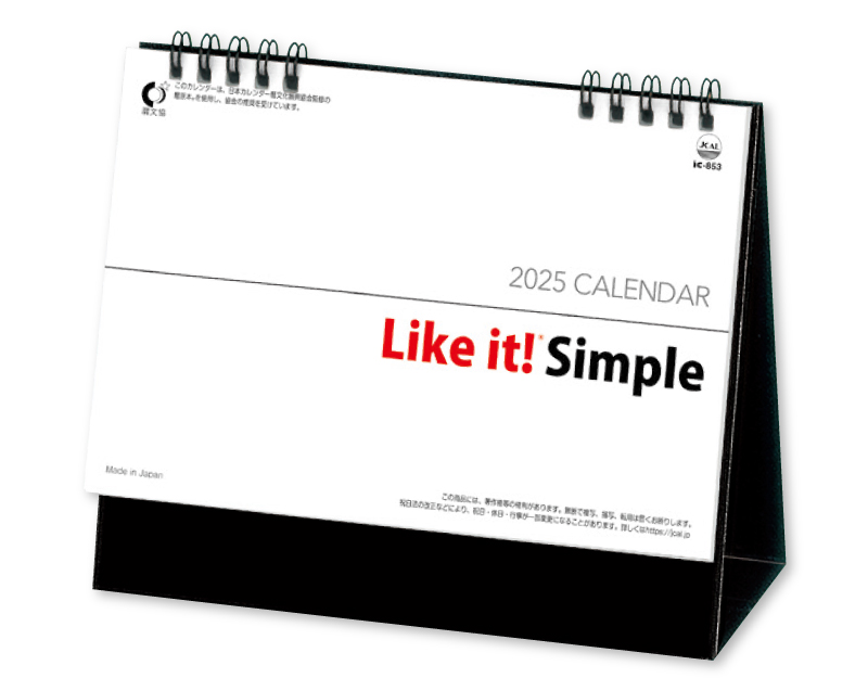 2025年 IC-853 卓上 Like it! simple【卓上カレンダー】【名入れ印刷 無印50部から】-1