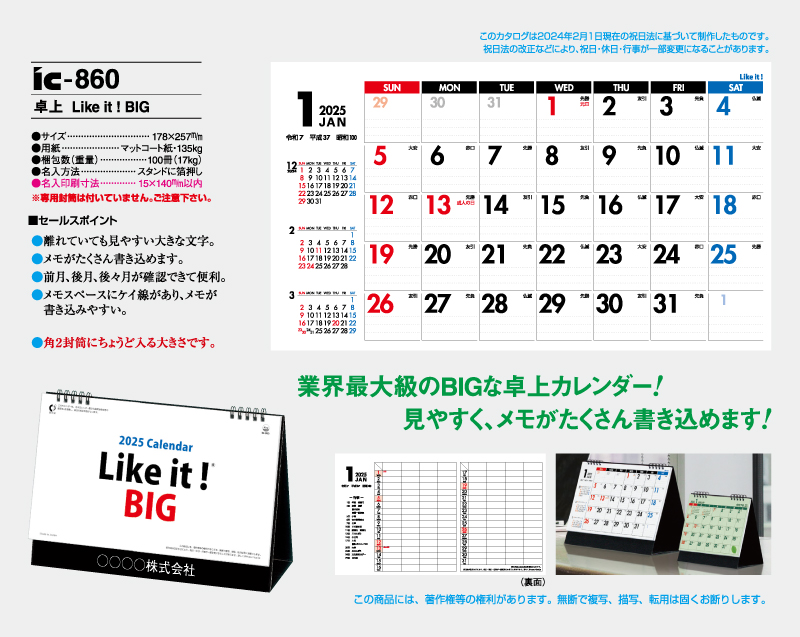 2025年 IC-860 Like it! BIG【卓上カレンダー】【名入れ印刷 無印50部から】-2
