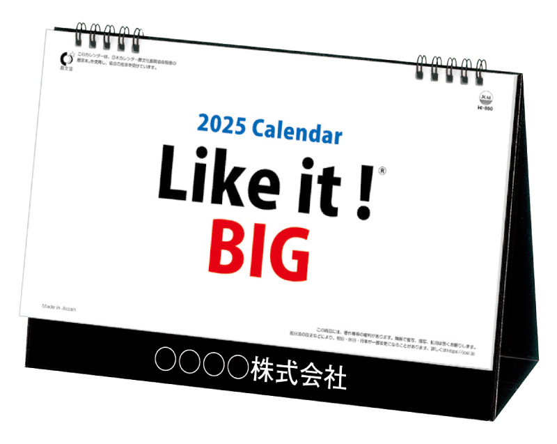 2025年 IC-860 Like it! BIG【卓上カレンダー】【名入れ印刷 無印50部から】