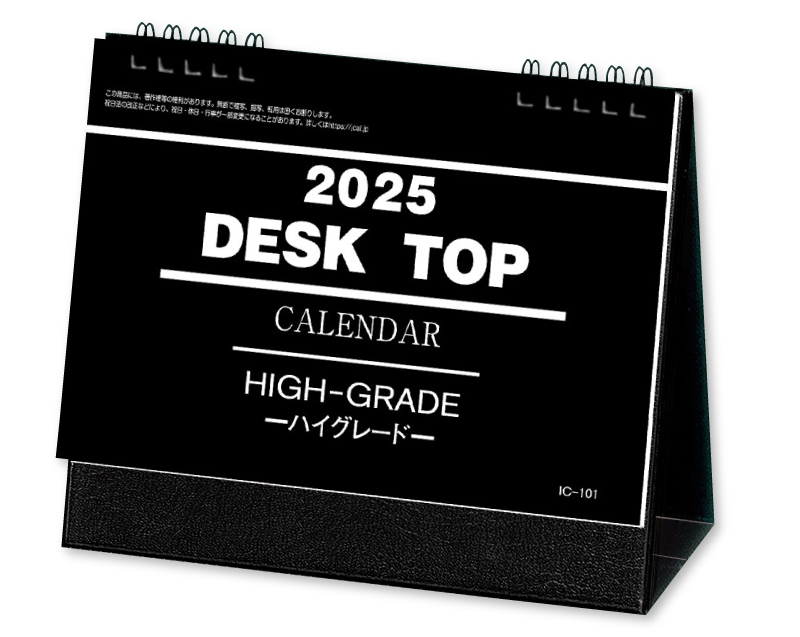 2025年 IC-101 デスクトップ(卓上) ハイグレード【卓上カレンダー】【名入れ印刷 無印50部から】