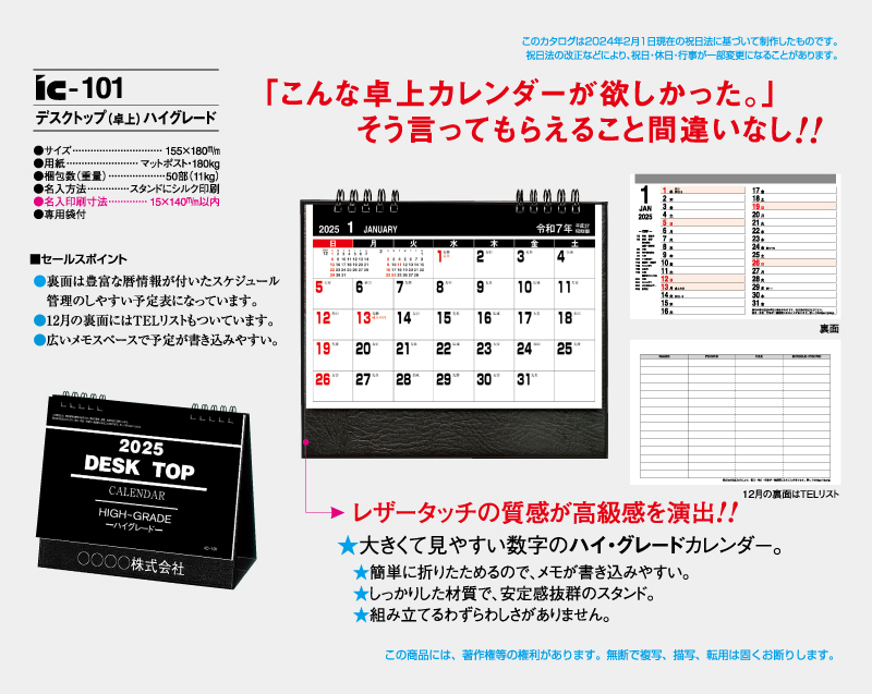 2025年 IC-101 デスクトップ(卓上) ハイグレード【卓上カレンダー】【名入れ印刷 無印50部から】-2