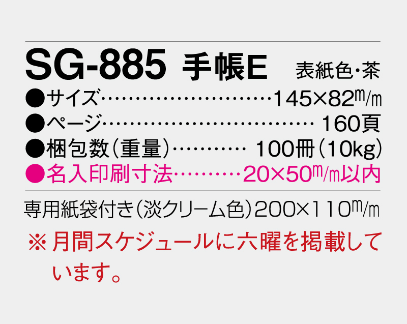 2027年 SG-885 手帳E 【ビジネス手帳：カレンダー】【名入れ印刷 無印50部から】-3