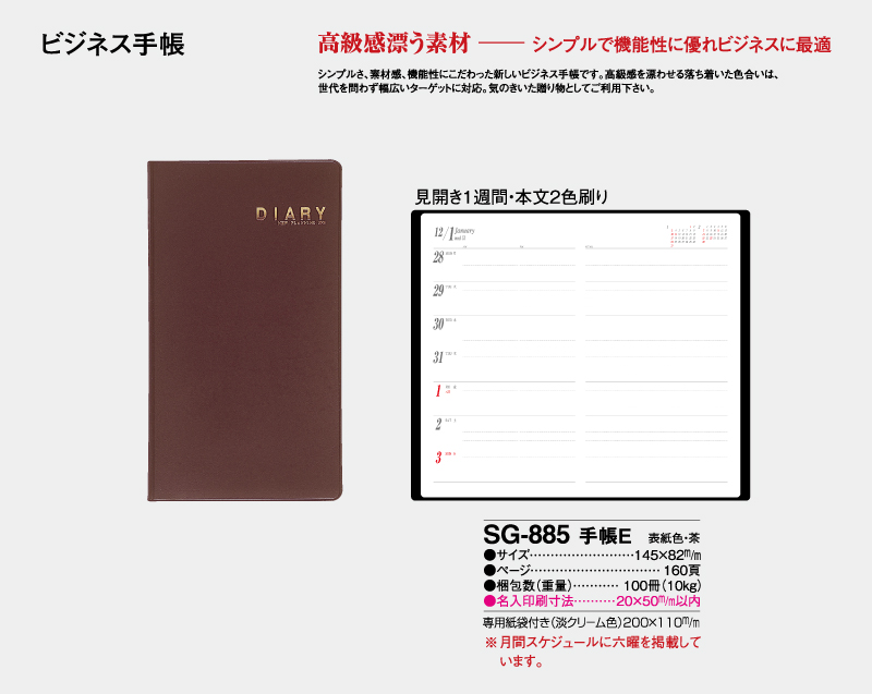 2027年 SG-885 手帳E 【ビジネス手帳：カレンダー】【名入れ印刷 無印50部から】-2