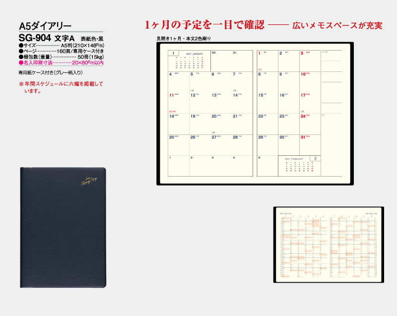 2027年 SG-904 文字A ダイアリー・手帳 【ビジネス手帳：カレンダー】【名入れ印刷 無印50部から】-2