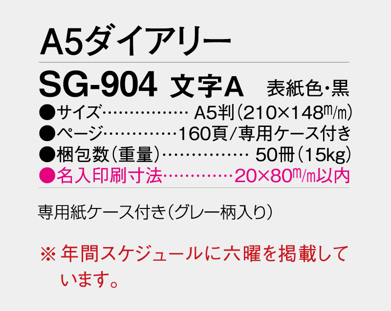 2027年 SG-904 文字A ダイアリー・手帳 【ビジネス手帳：カレンダー】【名入れ印刷 無印50部から】-3