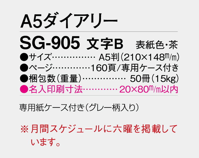 2027年 SG-905 文字B【10部から名入れ対応 ビジネス手帳：カレンダー】-3